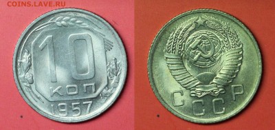 10 копеек 1957  до 26.06.16 22-00мск - 10-1957