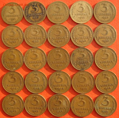 3 копейки 1943-1952г. по 5 шт. - IMG_2063