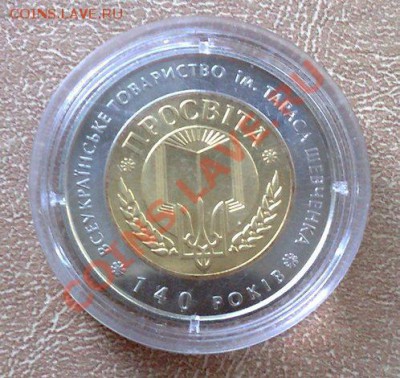 Украина 5гривен 2008 Просвещение (биметалл) 24.11 21.00 - Просвита-1