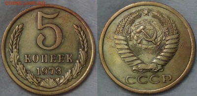 5 копеек 1973  в кол-ве 2 шт  до 25.06.2016 (сб. 22-30) - 5 КОПЕЕК 1973 №2