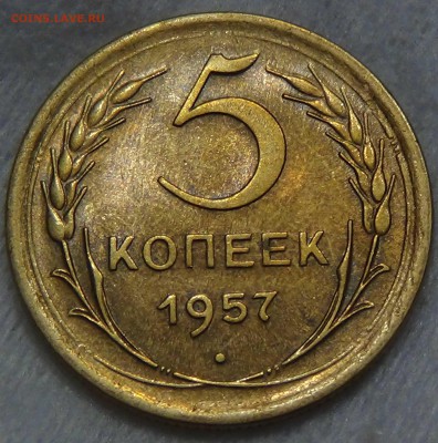 5 копеек 1957 UNC  до 25.06.2016 (сб. 22-30) - DSC09690.JPG