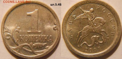 Нечастые разновиды 9штук. 1-5-10-50к. 1р. до.22.06.16 - 1коп 002.JPG