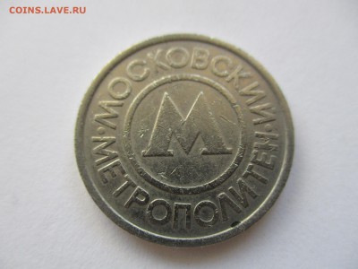 Екатеринбургский белый жетон метро - IMG_4841.JPG