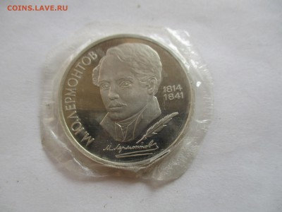1 рубль 1989 Лермонтов пруф - IMG_4914.JPG
