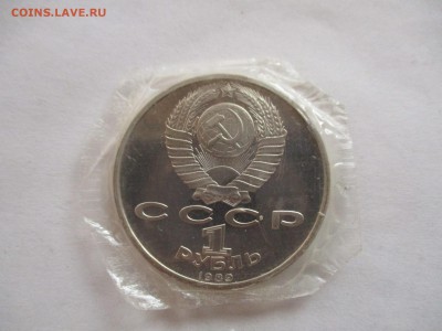 1 рубль 1989 Лермонтов пруф - IMG_4915.JPG
