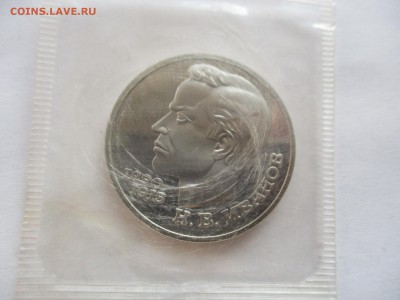 1 рубль 1991 Иванов пруф - IMG_4906.JPG