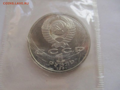 1 рубль 1991 Иванов пруф - IMG_4907.JPG