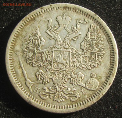20 копеек 1874 смешанный гурт - IMG_5013