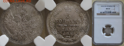 Монеты Российской Империи. - 5-1853