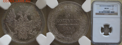 Монеты Российской Империи. - 5-1852