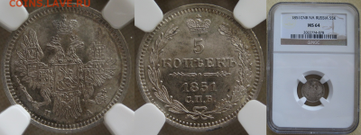 Монеты Российской Империи. - 5-1851