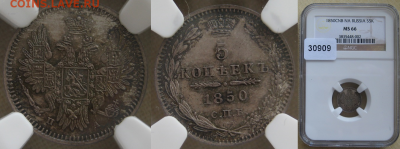 Монеты Российской Империи. - 5-1850