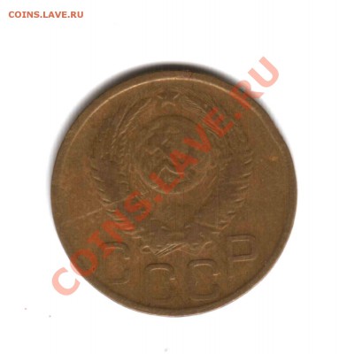 3 копейки  1952г - Отсканировано 19.11.2010 12-55 (2)