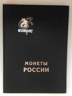 Книги по нумизматике - обмен на десятки биметалл - IMAG5080