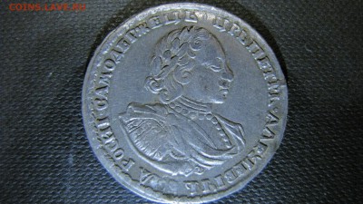 Рубли 1729, 1737, полтина 1721 - IMG_0256