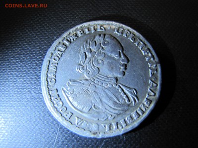 Рубли 1729, 1737, полтина 1721 - IMG_0259.JPG