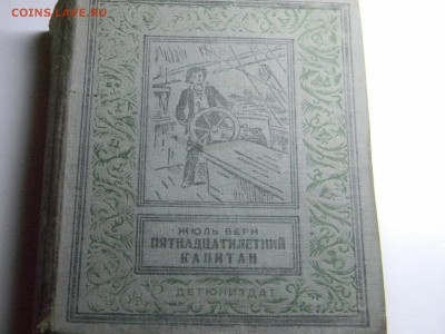 книга Жуль Верн Пятнадцатилетний капитан 1955г - Изображение 362