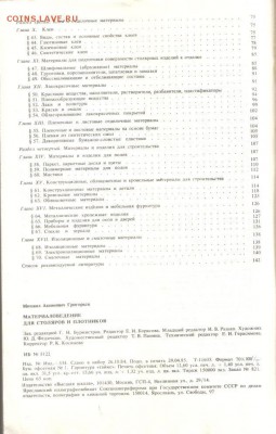 Материаловедение для столяров и плотников до 25.06 22.00мск - Материаловедение для столяров и плотников-3