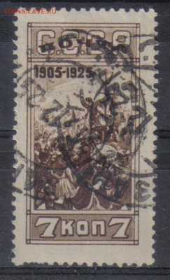 СССР 1925г 7 коп 20 лет Революции 1905г до 25.06 22.00мск - СССР 1925г 7 коп 20 лет Революции 1905г