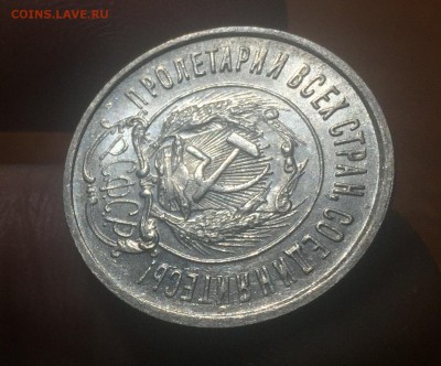 20 копеек 1923 года, приятная - 9