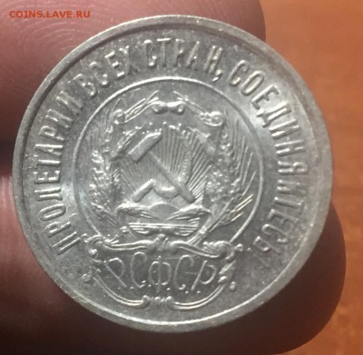 20 копеек 1923 года, приятная - 8