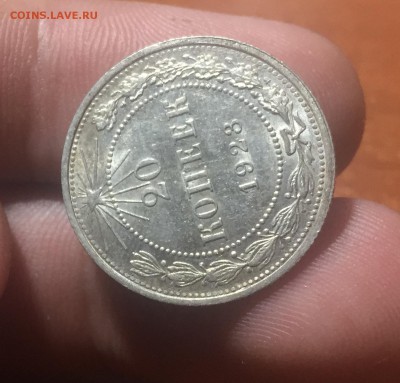 20 копеек 1923 года, приятная - 6