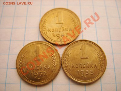 1 копейка 1952, 1953, 1957 Штемпельный блеск! 21.11.10 - 1 52-57.JPG