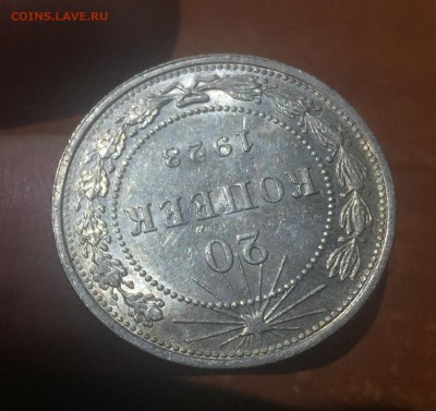 20 копеек 1923 года, приятная - 4