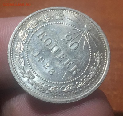 20 копеек 1923 года, приятная - 3