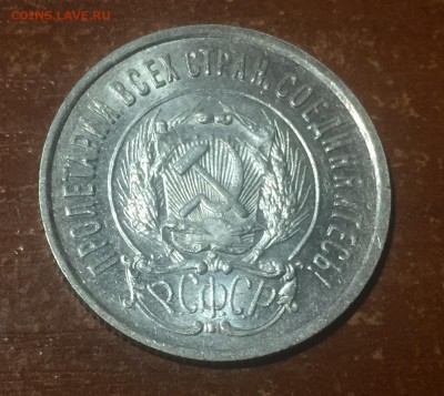 20 копеек 1923 года, приятная - 2