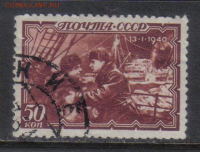 СССР 1940г 50 коп Дрейф Седова до 25.06 22.00мск - СССР 1940г 50 коп Дрейф Седова