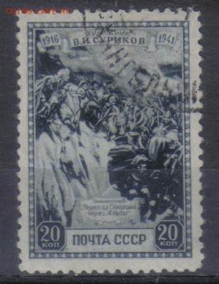 СССР 1941г 20 коп Суриков СК=450 руб до 25.06 22.00мск - СССР 1941г 20 коп Суриков