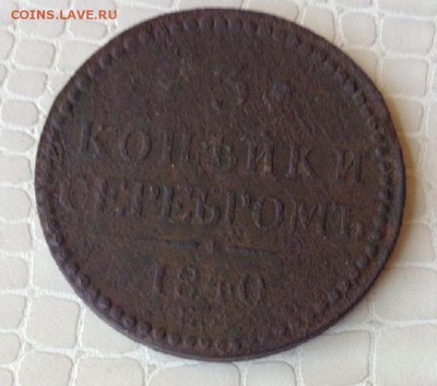 3к - 1840г (ем) - IMG_3052.JPG