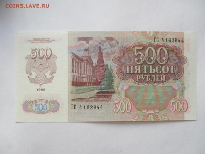 500 руб. 1992 г. пресс - IMG_4921.JPG