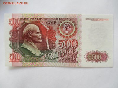 500 руб. 1992 г. пресс - IMG_4922.JPG