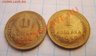 1 копейка 1946 и 1949 Штемпельный блеск! 21.11.10 в 21.00 - 1 46-49.JPG