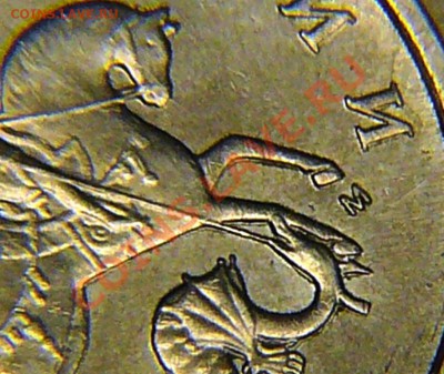 5 коп 2003г М   Раздвоение изображения. - P1100845.JPG
