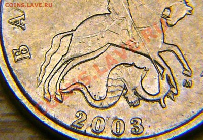 5 коп 2003г М   Раздвоение изображения. - P1100863.JPG