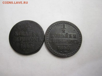 2 коп серебром 1840 ем 2 шт. до 25.06.16 - IMG_2305.JPG