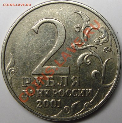 2р.2001ммд Гагарин шт.? - монеты 003.JPG
