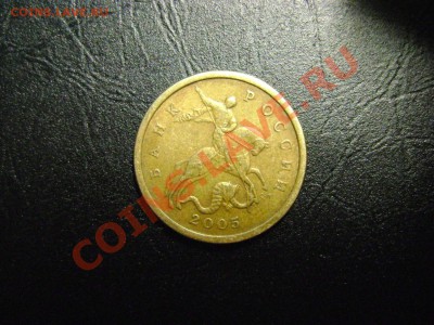 50.2005 СП, аверс-широкий, реверс-узкий - DSC02124.JPG