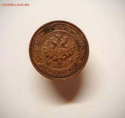 2 копейки 1903-1915 год из Клада 7 шт - 20160623_093911