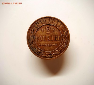 2 копейки 1903-1915 год из Клада 7 шт - 20160623_093754