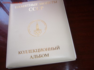 Набор юб.монет СССР в альбоме (до 24.06 в 22-00) - P1020607.JPG