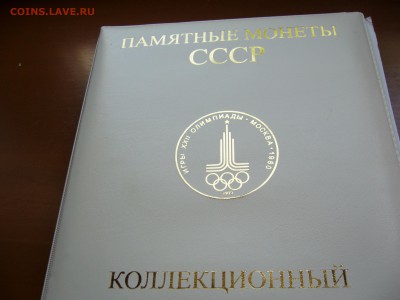 Набор юб.монет СССР в альбоме (до 24.06 в 22-00) - P1020600.JPG