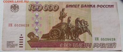 100 000 рублей 1995 - ХОРОШАЯ - 23.06.16 - 20160623_123222
