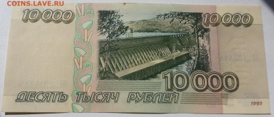 10 000 рублей 1995 - КОРОТКИЙ - 24.06.16 - 20160623_124149
