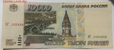 10 000 рублей 1995 - КОРОТКИЙ - 24.06.16 - 20160623_124139