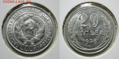 1коп.30 2коп35н.т. 3коп38 20коп28 до26.06.16 в 21.00мск - 20-28 unc