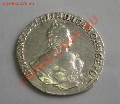 отличный гривенник 1751 Елизаветы (ок. 21.11.10 в 22-00 МСК) - 00000IMGP7732